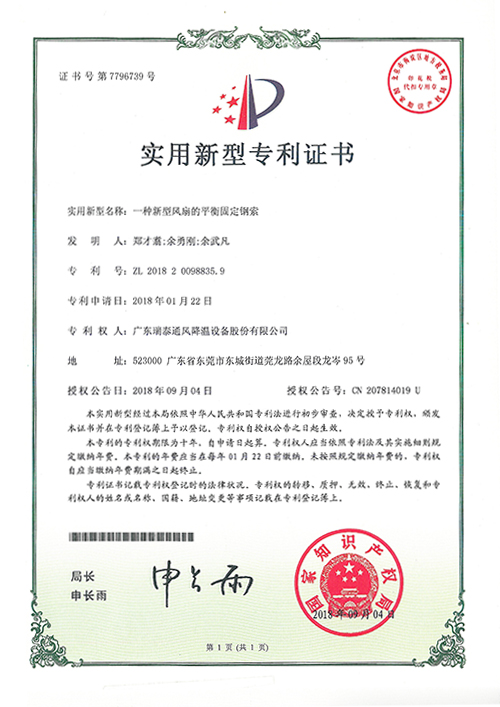 一种新型风扇的平衡固...
